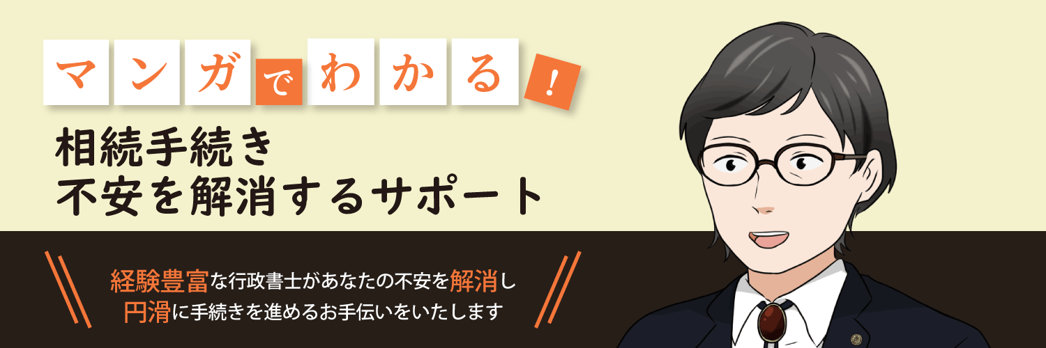 漫画特集 相続編